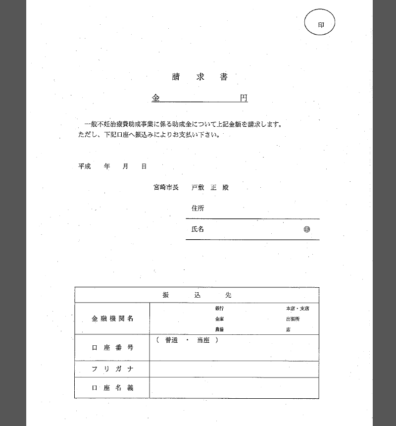 請求書